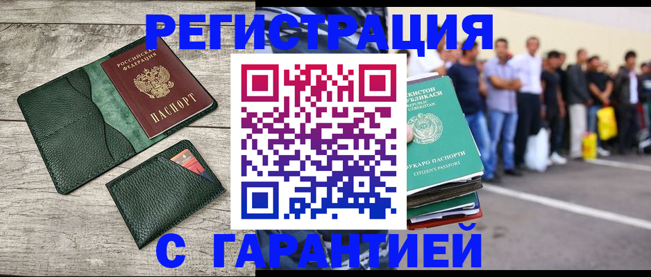 временная регистрация для всех в Мытищах