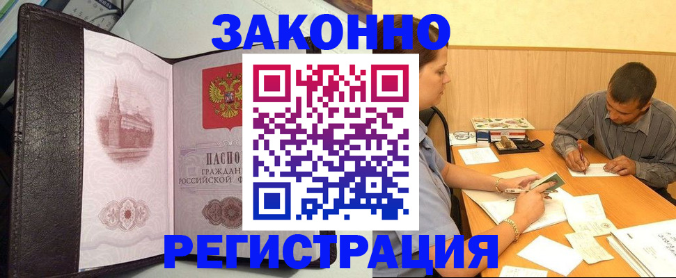 прописка гарантия в Мытищах