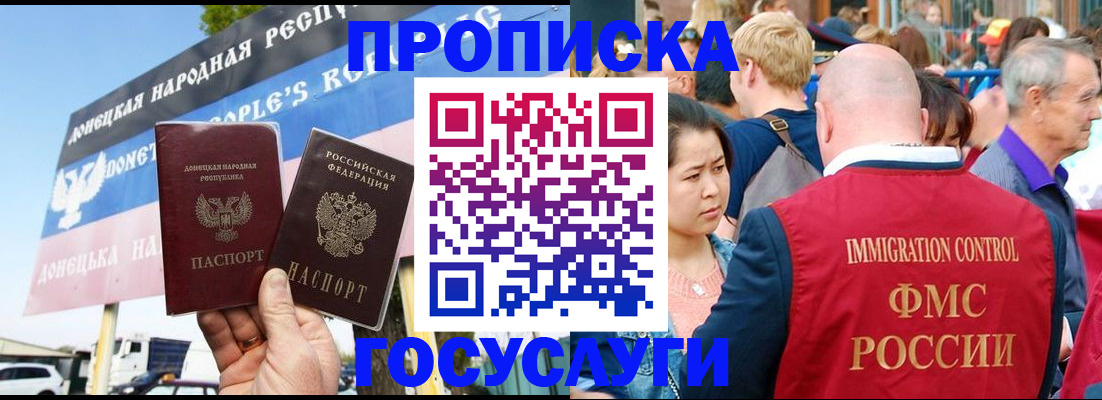 прописка штамп в Мытищах