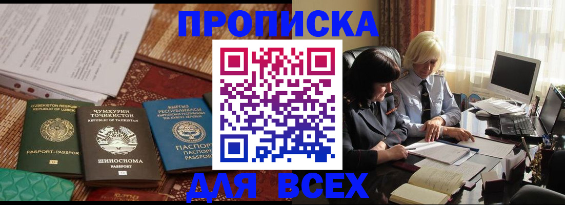 временная регистрация собственник в Мытищах